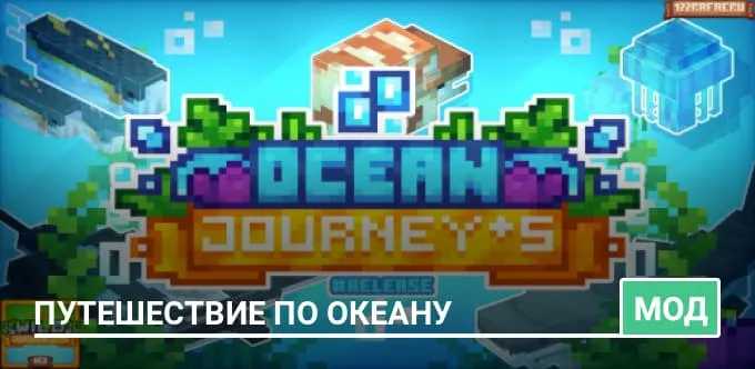 Мод: Путешествие по океану