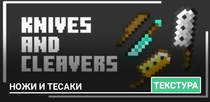 Текстуры: Ножи и тесаки