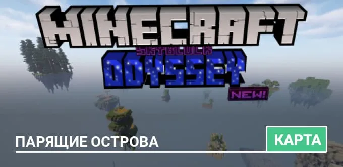 Карта: Парящие острова