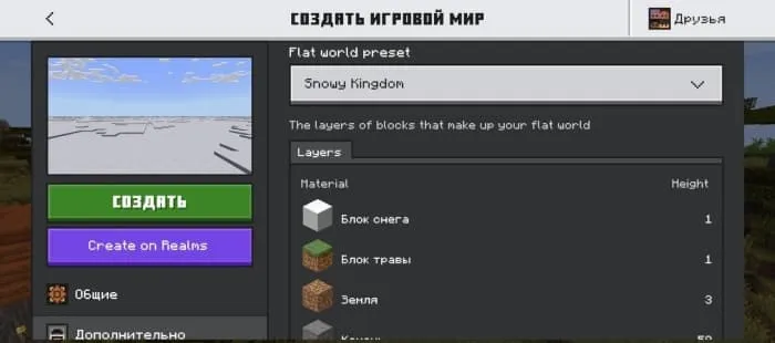 Настройка плоского мира в Майнкрафт