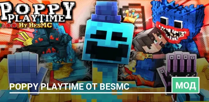 Мод: Poppy Playtime от BesMC