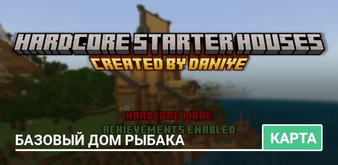 Карта: Базовый дом рыбака
