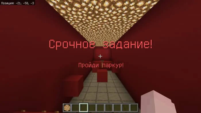 Задание с паркуром