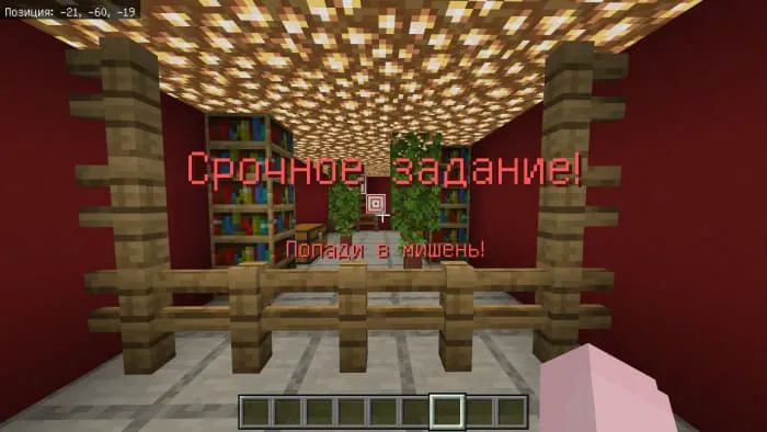 Задание с попаданием в мишень