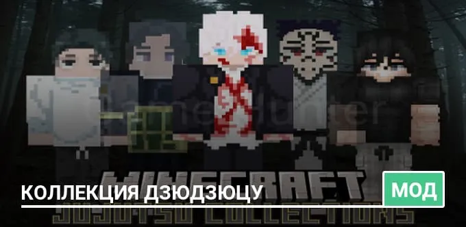 Мод: Коллекция дзюдзюцу