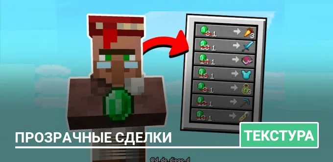 Текстуры: Прозрачные сделки