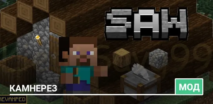 Мод: Камнерез