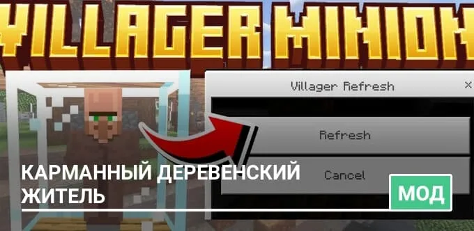 Мод: Карманный деревенский житель