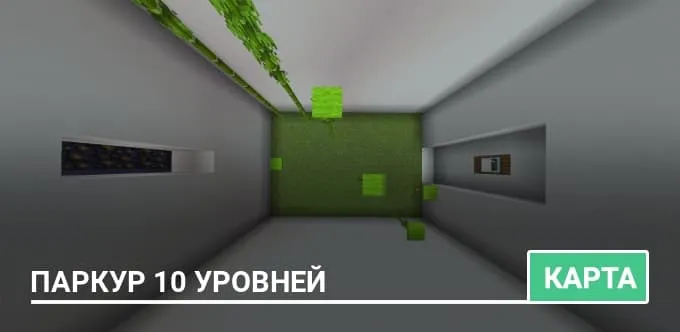 Карта: Паркур 10 уровней