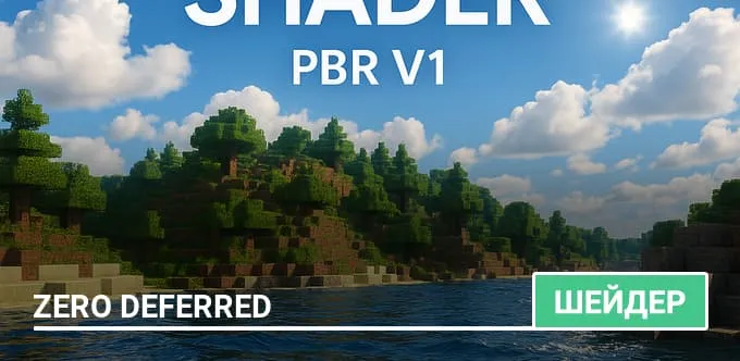 Шейдеры: Zero Deferred