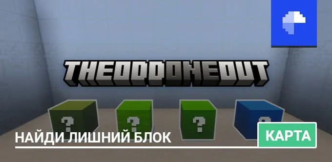 Карта: Найди лишний блок
