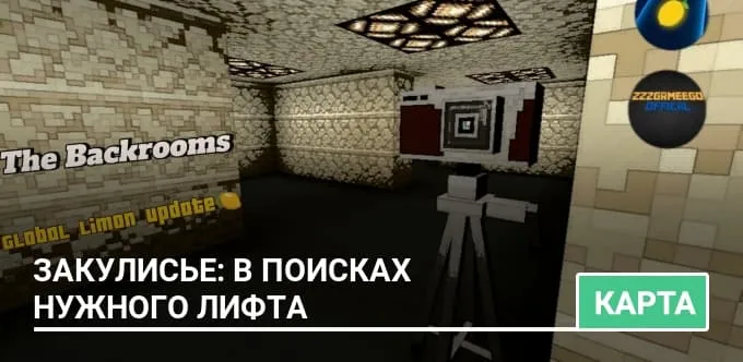 Карта: Закулисье: в поисках нужного лифта