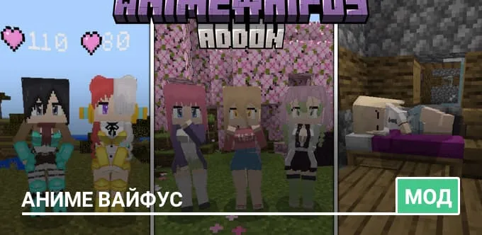 Мод: Аниме вайфус