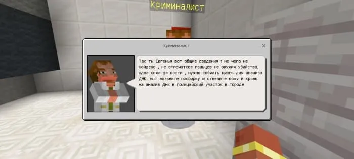 Диалог с криминалистом