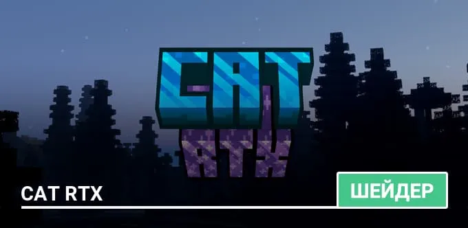 Шейдеры: Cat RTX