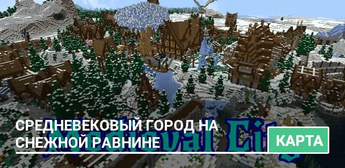 Карта: Средневековый город на снежной равнине