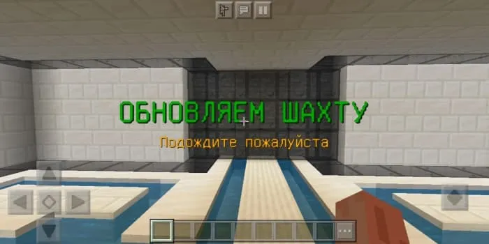 Сообщение об обновлении шахты