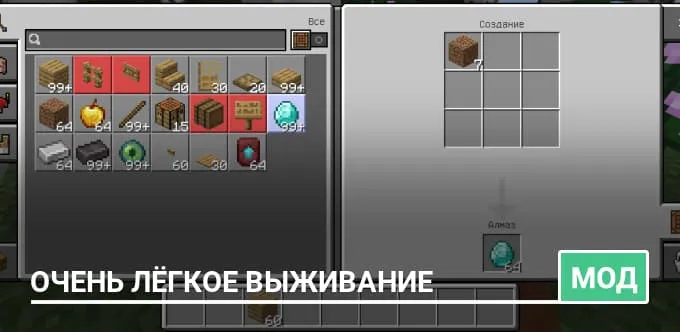 Мод: Очень лёгкое выживание