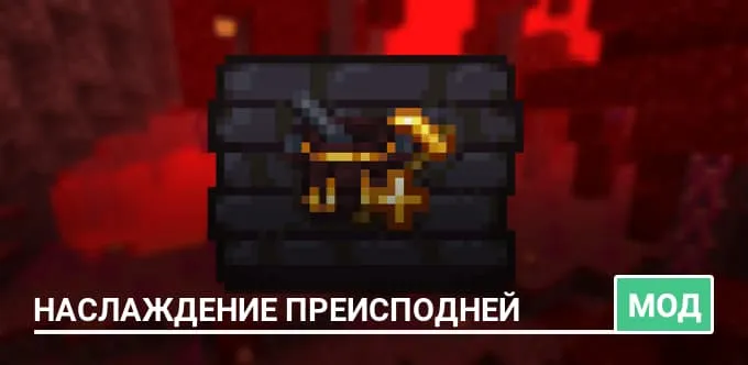 Мод: Наслаждение преисподней