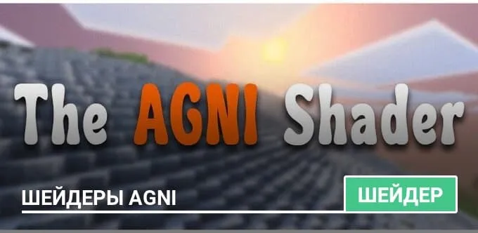Шейдеры: Шейдеры Agni
