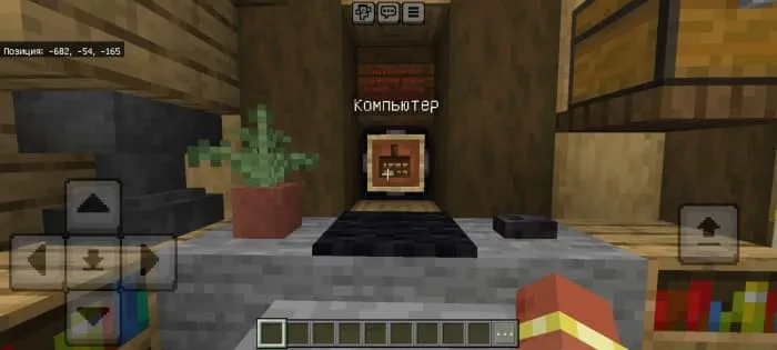 Компьютер главного героя