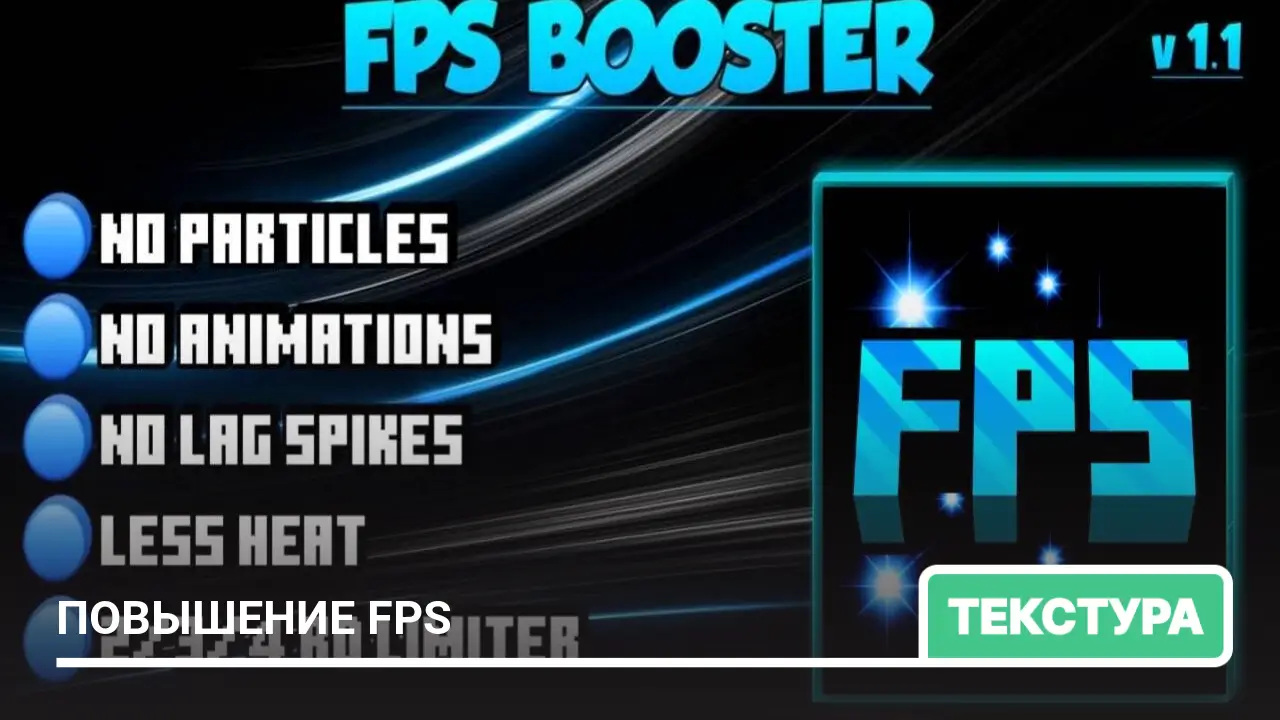 Текстуры: Повышение FPS