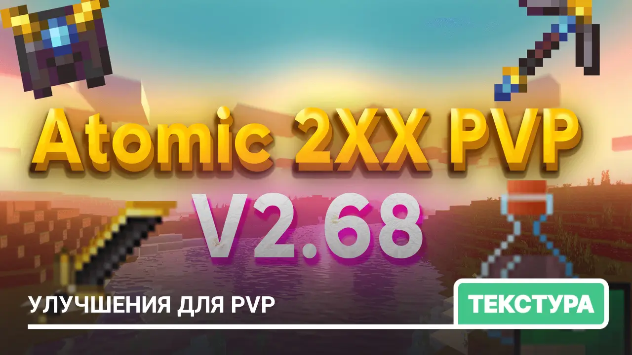 Текстуры: Улучшения для PvP