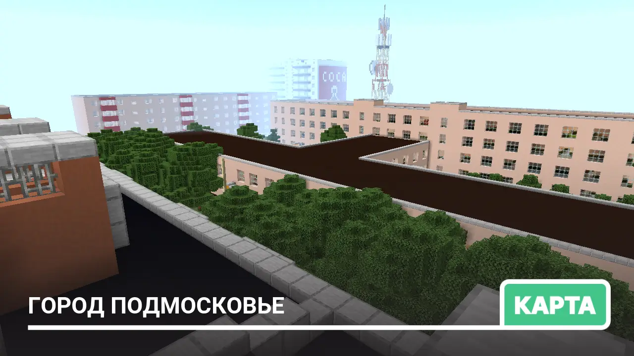 Карта: Город Подмосковье