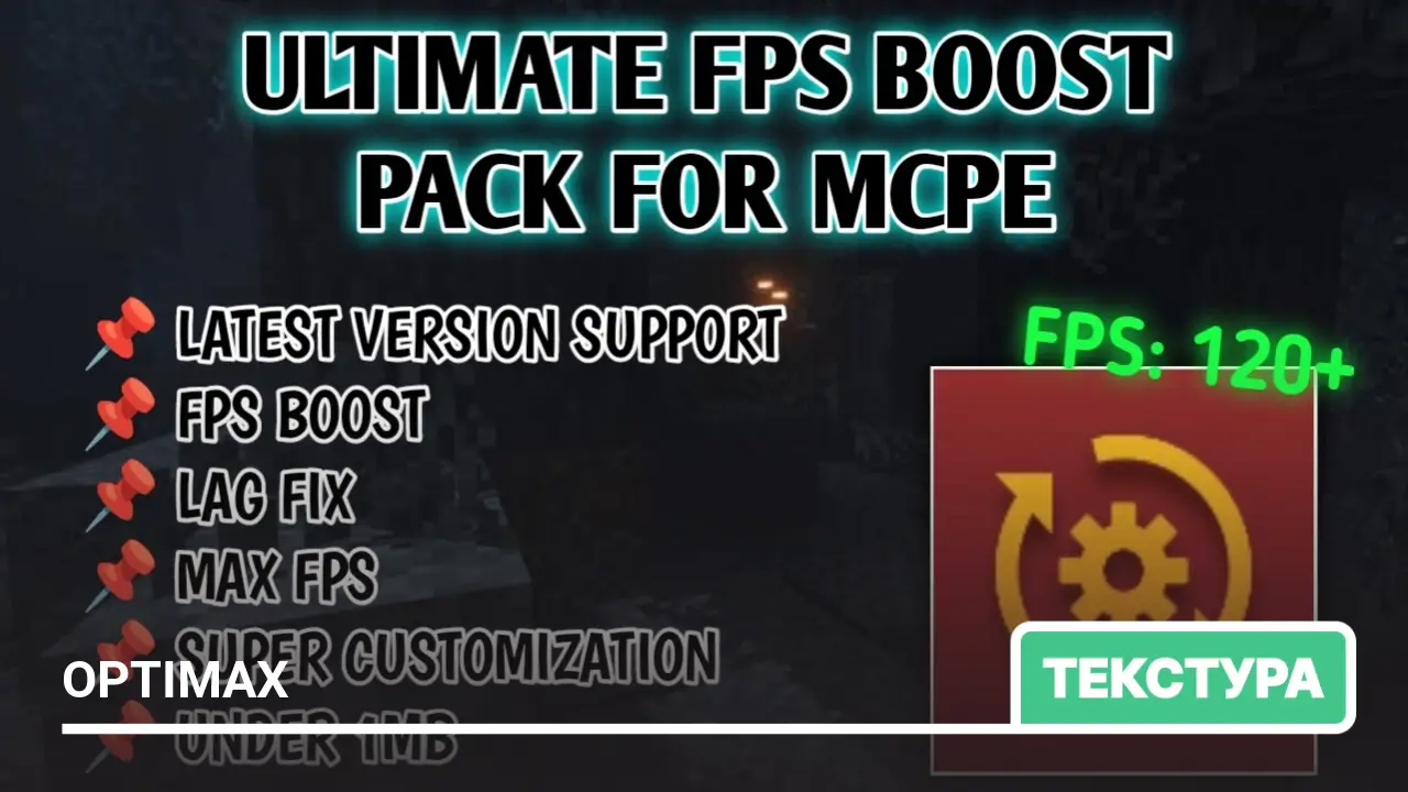 Текстуры: OptiMax