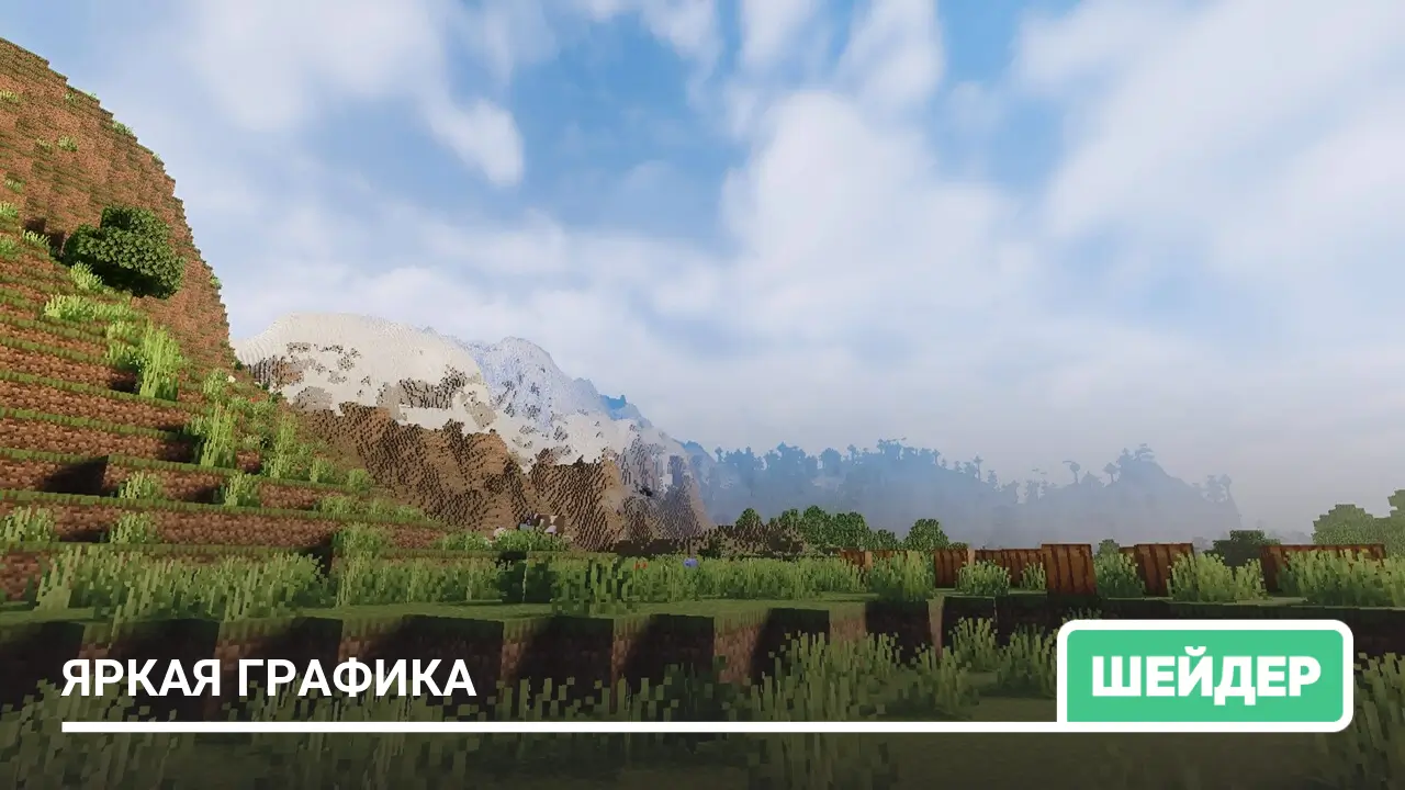 Шейдеры: Яркая графика