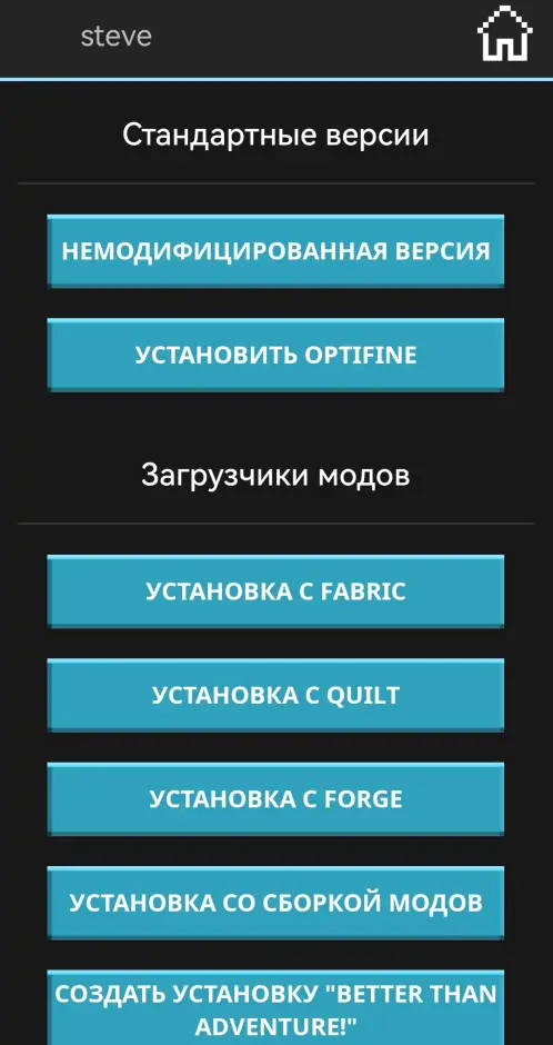 Выбор стандартной или модифицированной версии