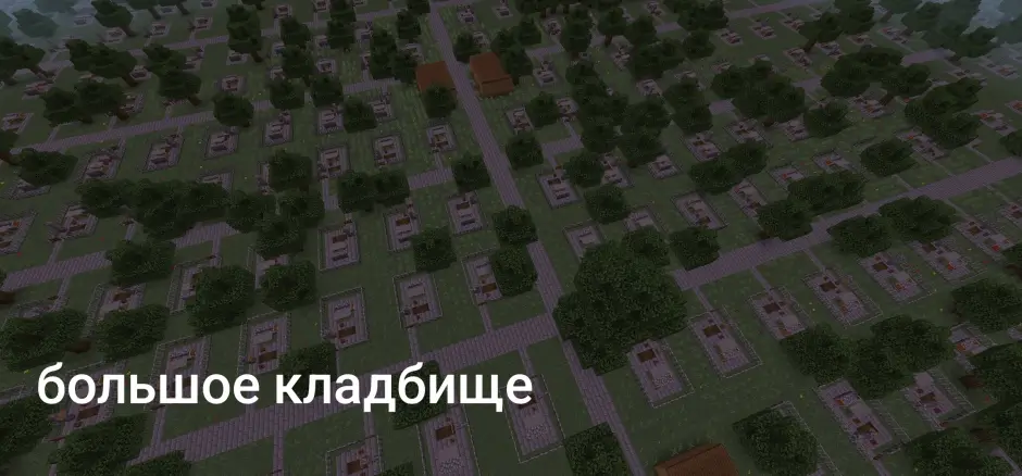 Городское кладбище
