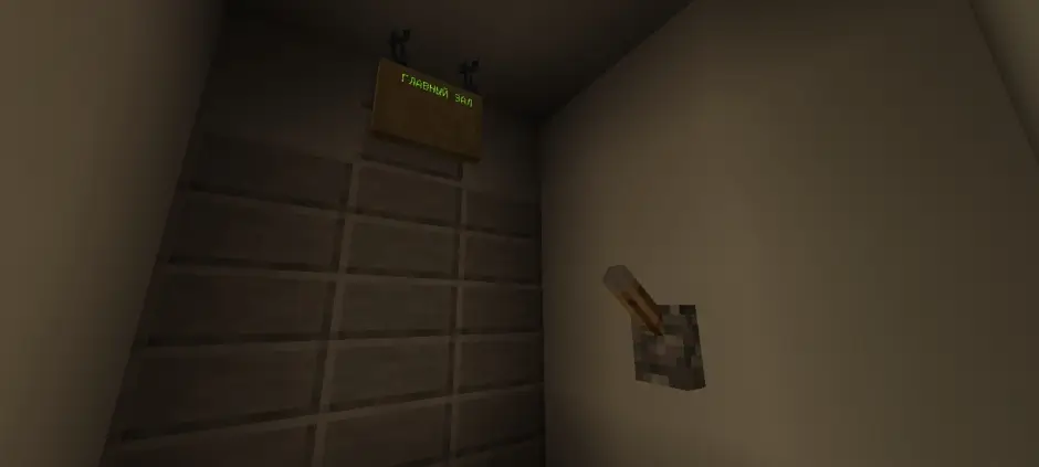 Рычаг открытия двери в главный зал