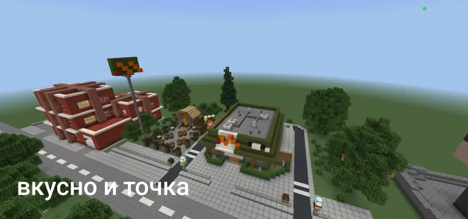 Заведение "Вкусно и Точка"