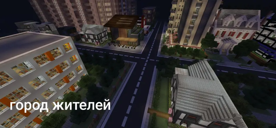 Вид на город жителей