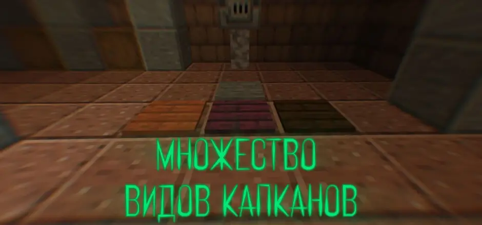 Варианты ловушек в виде плит