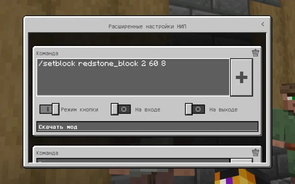 Расширенные настройки НИП