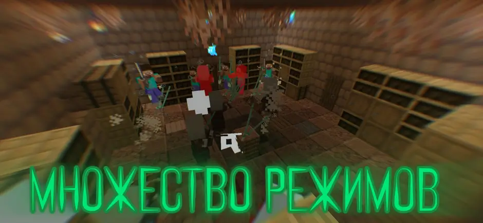 Игроки сражаются с мобами