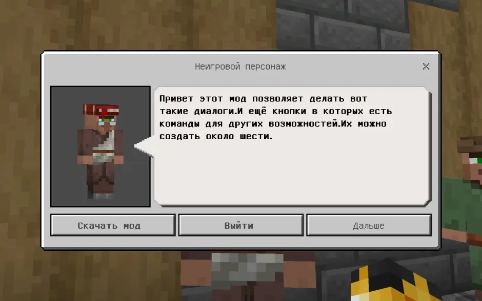 Диалог с неигровым персонажем