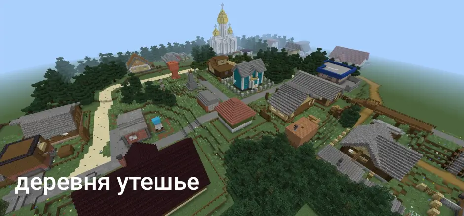 Деревня «Утешье» на карте