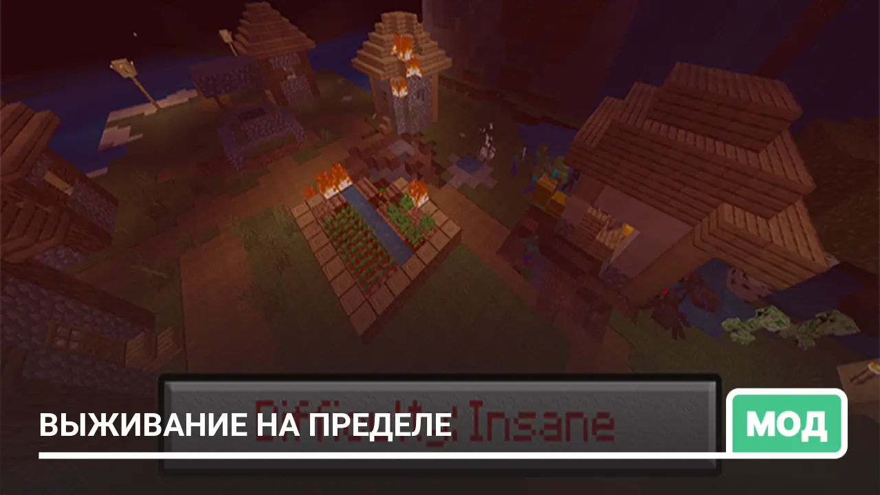 Мод: Выживание на пределе
