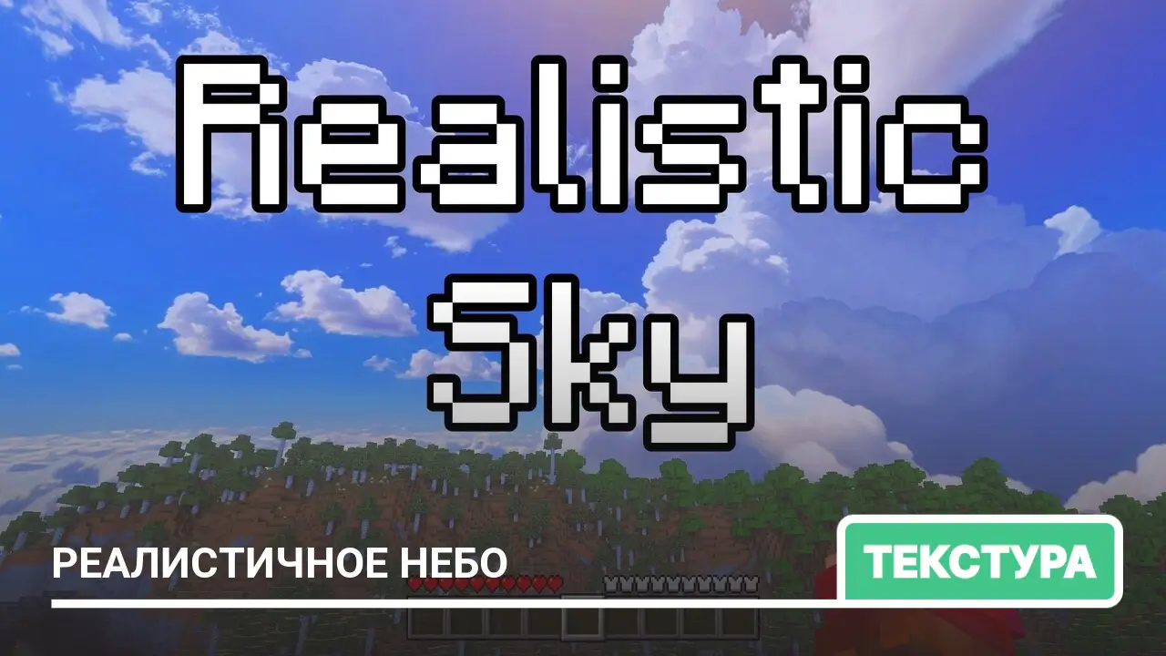 Текстуры: Реалистичное небо