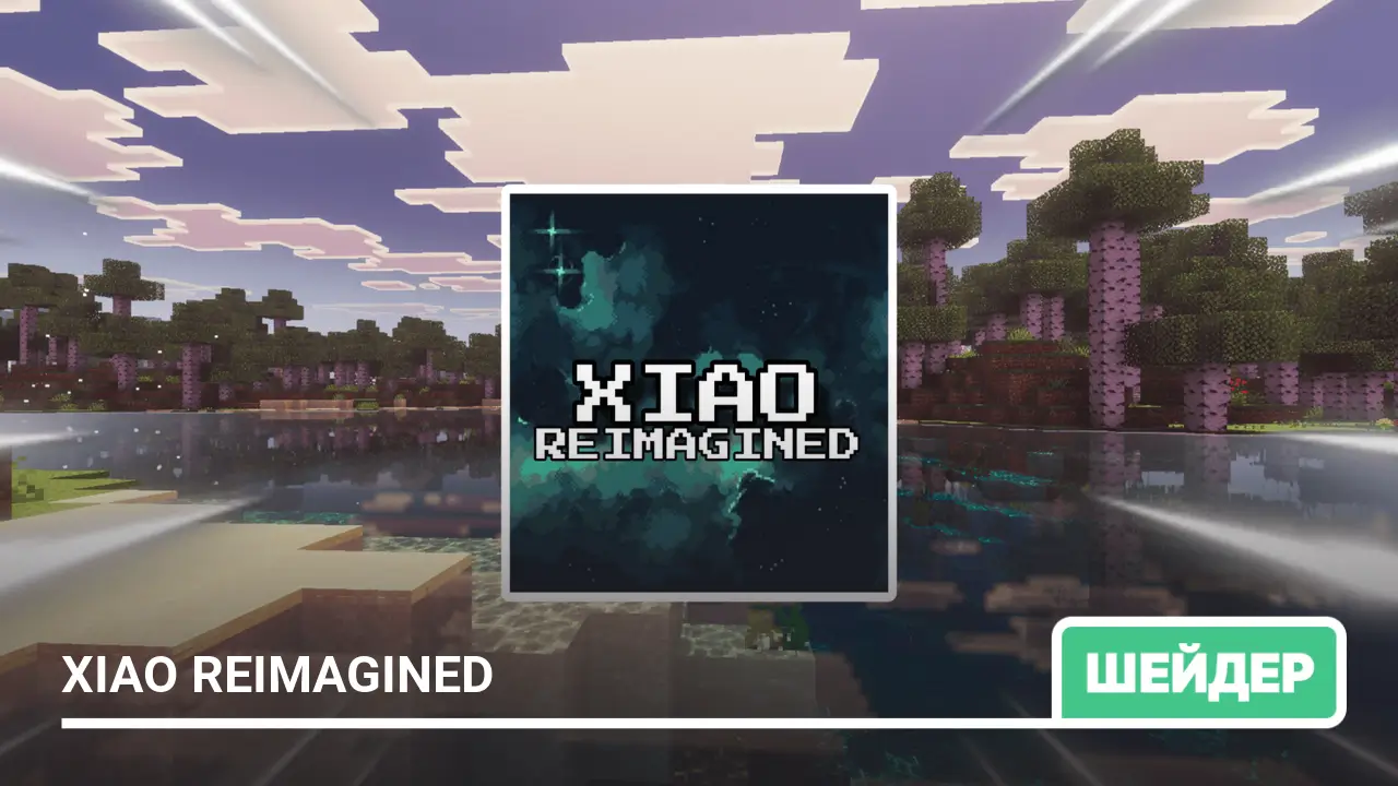 Шейдеры: Xiao Reimagined