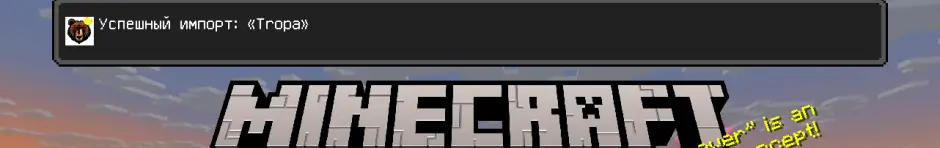 Сообщение об успешном импорте аддона