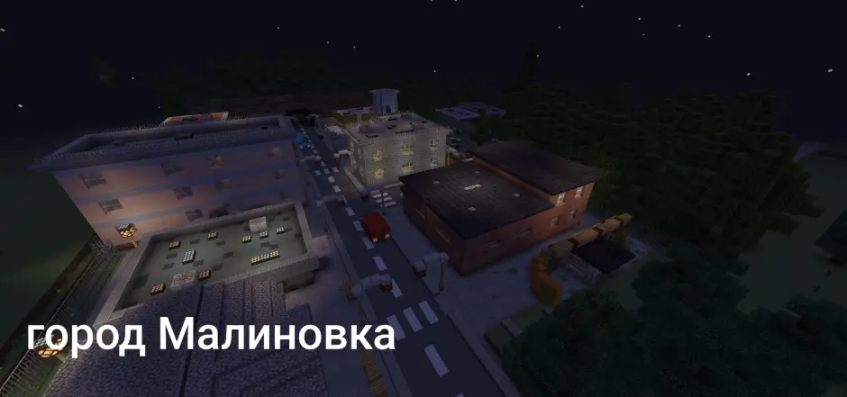 Город Малиновка