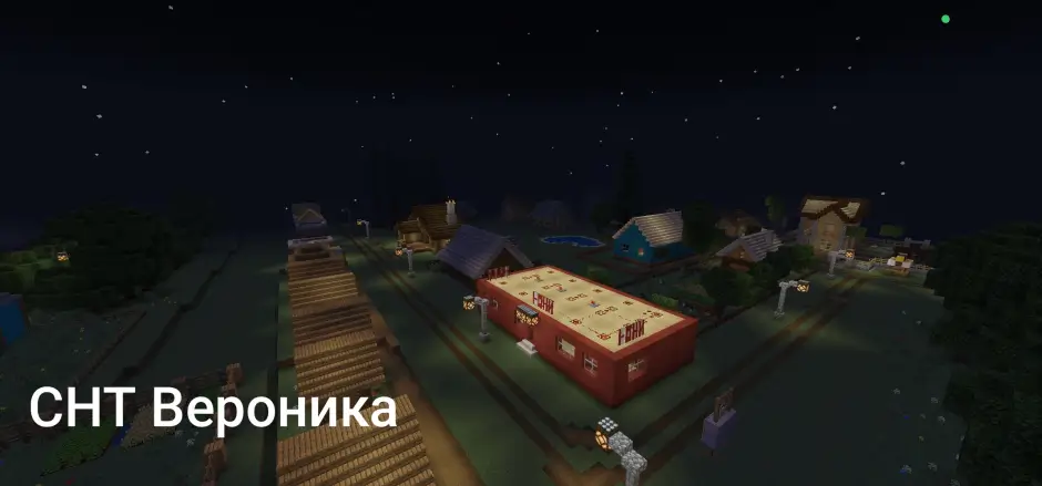 СНТ Вероника