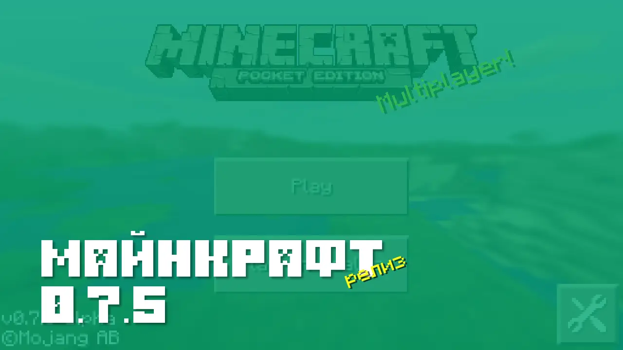 Майнкрафт ПЕ 0.7.5 [Релиз]