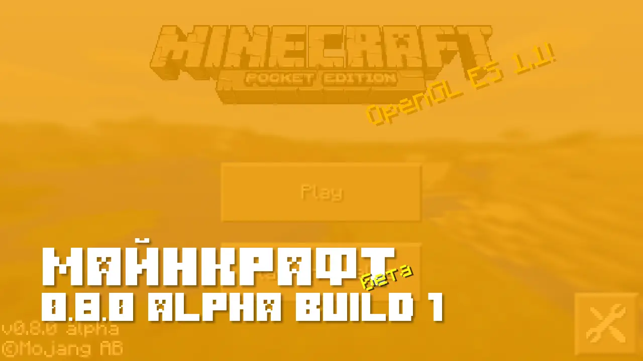 Майнкрафт ПЕ 0.8.0 build 1 [Бета версия]