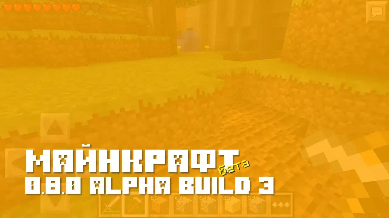 Майнкрафт ПЕ 0.8.0 build 3 [Бета версия]