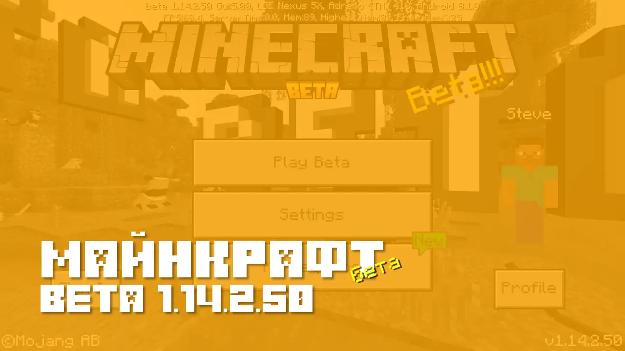 Майнкрафт ПЕ 1.14.2.50 [Бета версия]